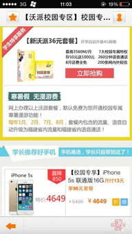 沃派36開學季自動升級4G網絡 威鋒論壇網友熱議iPhone 5s適配體驗