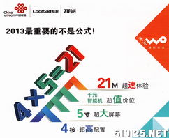 沃的手機(jī)節(jié) 0元購機(jī)盛宴，新都社區(qū)精彩紛呈