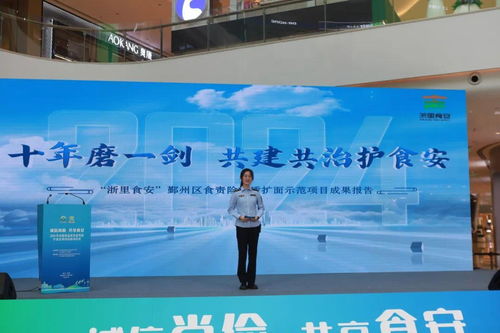 2024年全國食品安全宣傳周寧波主場活動在甬啟動，共筑“舌尖上的安全”防線