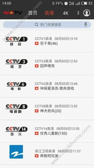 浙江沃TV官網及手機版下載指南 v1.0.4版，盡在網俠蘋果軟件站